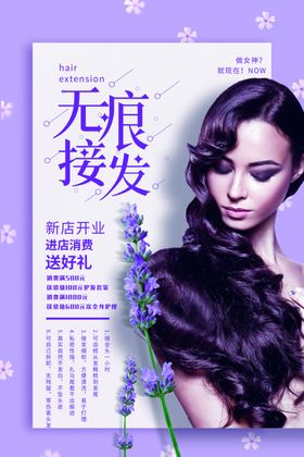 无痕接发