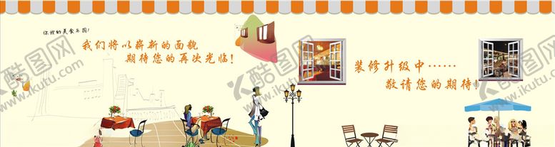 编号：68427905020201532578【酷图网】源文件下载-餐厅围挡