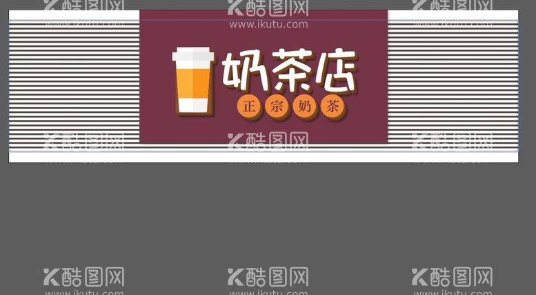 编号：79268310041411065728【酷图网】源文件下载-奶茶