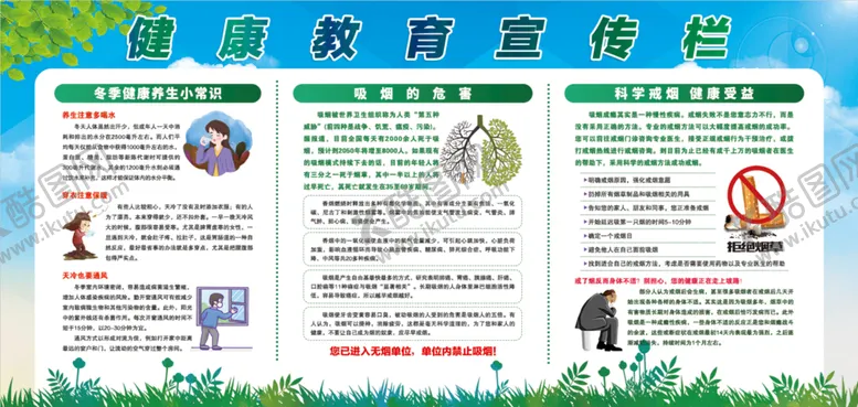 编号：34286110062010000987【酷图网】源文件下载-健康教育宣传栏