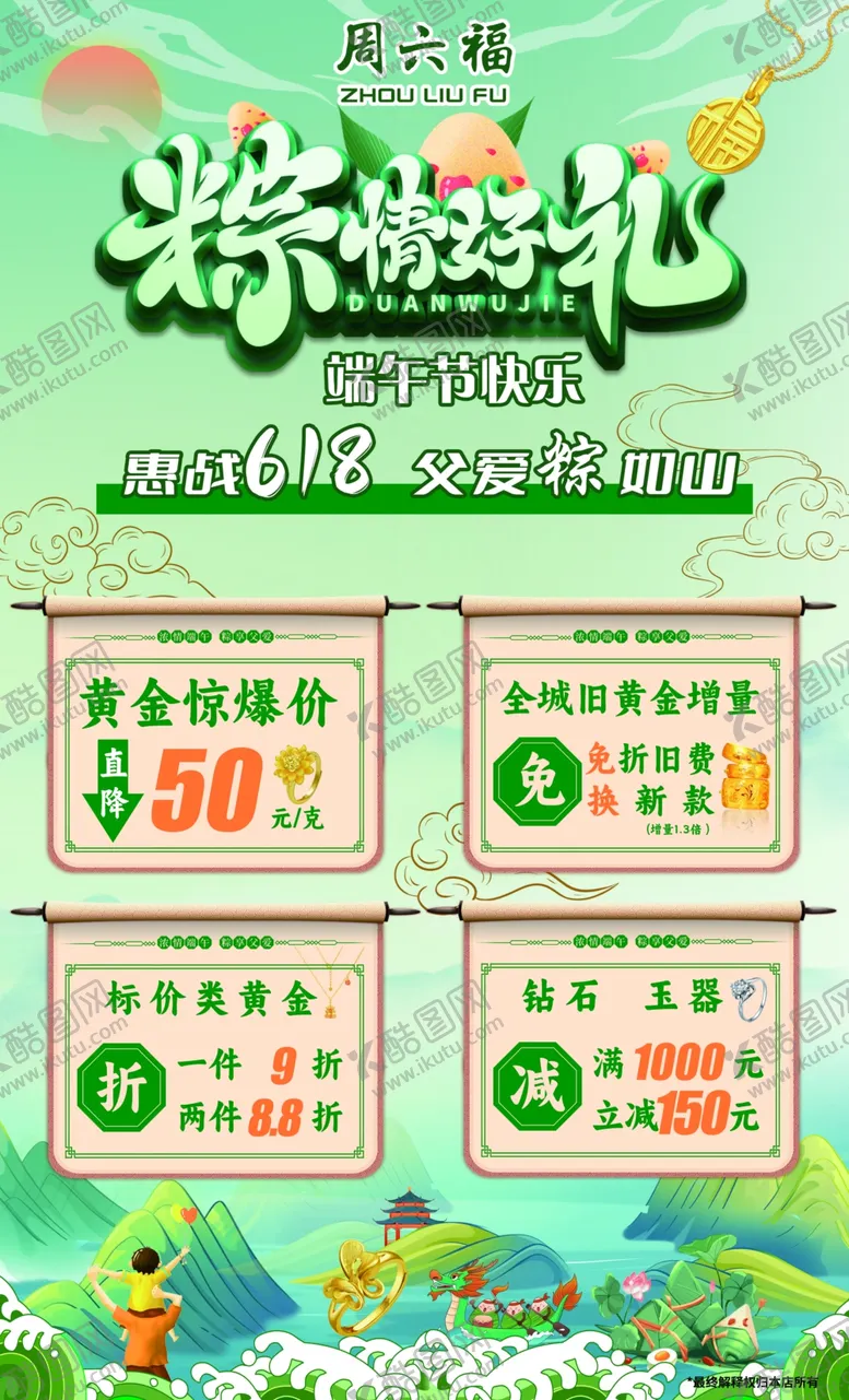 编号：93687702061927564678【酷图网】源文件下载-端午珠宝