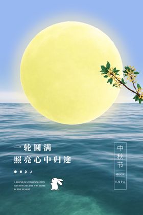 蓝色简约大气中秋节海报