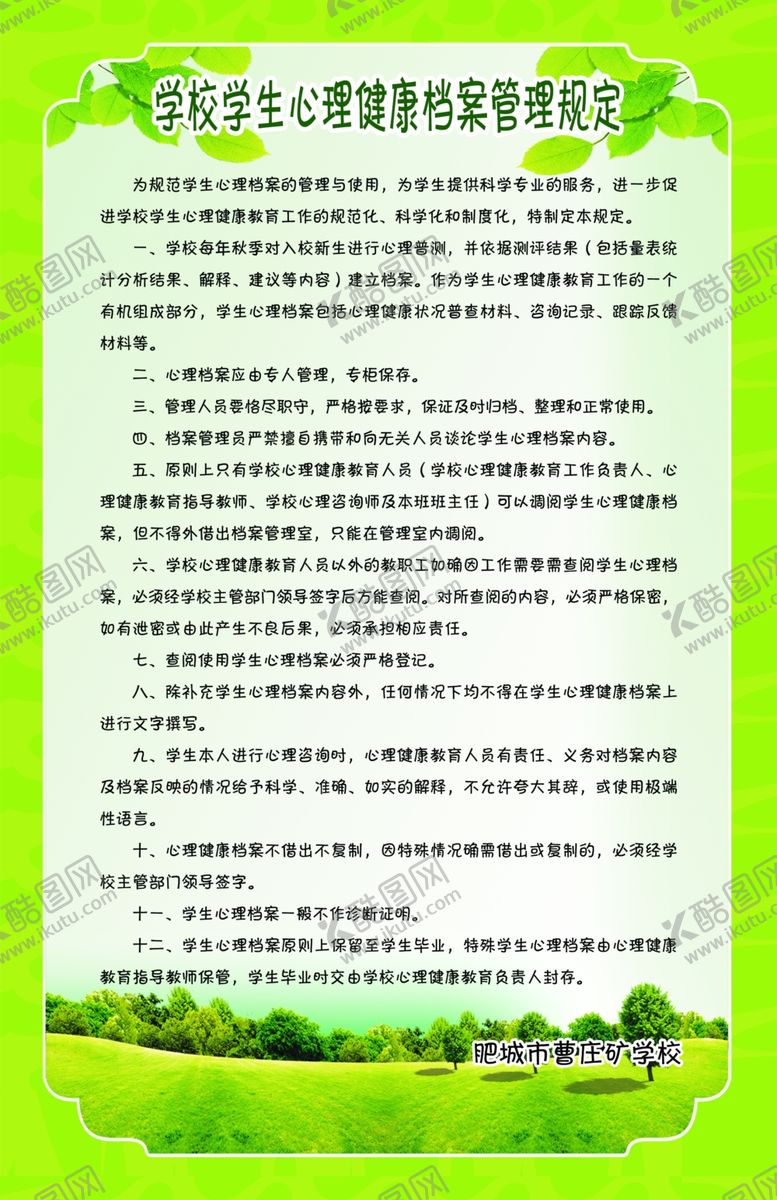 编号：82533210140524121715【酷图网】源文件下载-学校学生心理健康档案