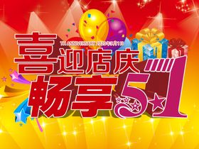 五一海报