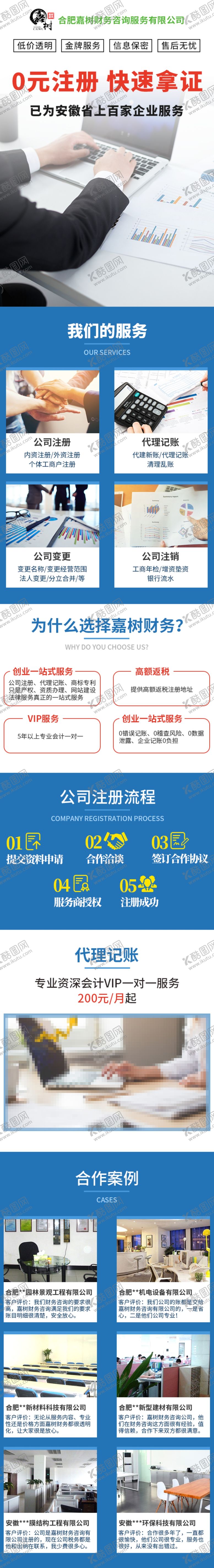 编号：46566807071221489610【酷图网】源文件下载-财务咨询信息流落地页
