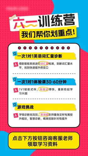 六一成长训练营海报