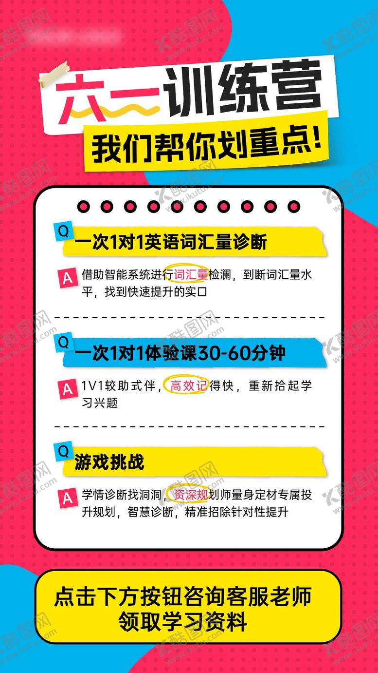 编号：68192505240206108503【酷图网】源文件下载-六一成长训练营海报