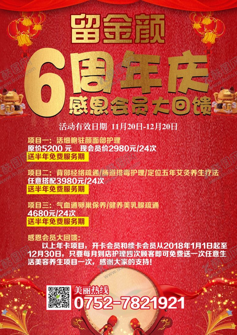 编号：60587007061322512983【酷图网】源文件下载-周年庆