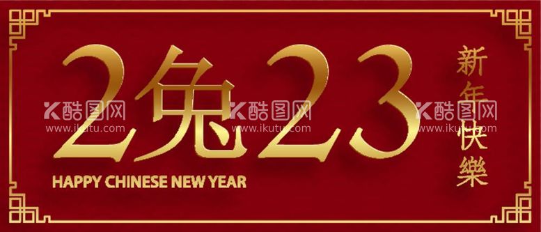 编号：63977212061155254858【酷图网】源文件下载-2023年兔年春节海报