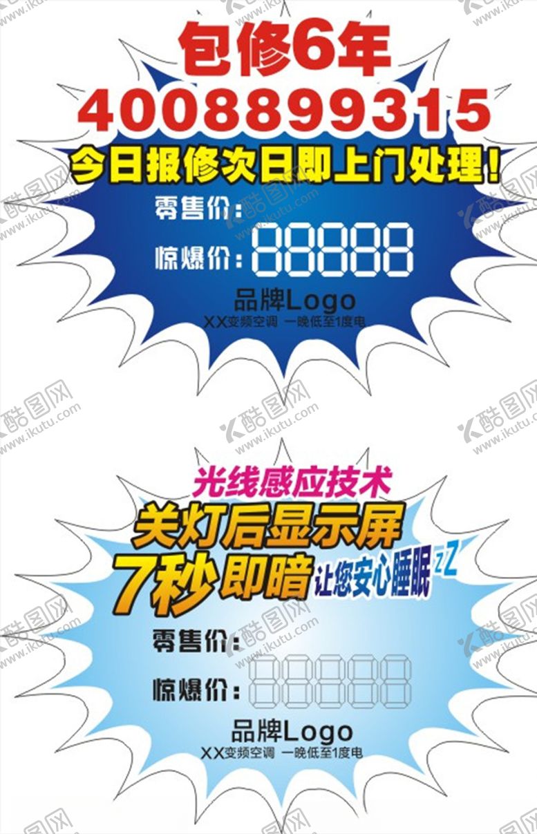 编号：39371407020155289829【酷图网】源文件下载-爆炸标价格标签特价标