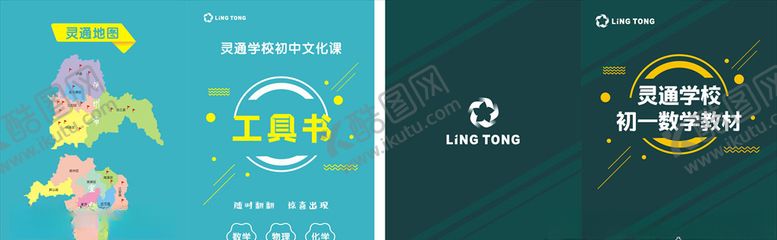 编号：90877510151312391897【酷图网】源文件下载-工具书