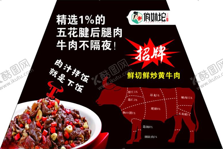 编号：38361501300622294685【酷图网】源文件下载-黄牛肉桌贴