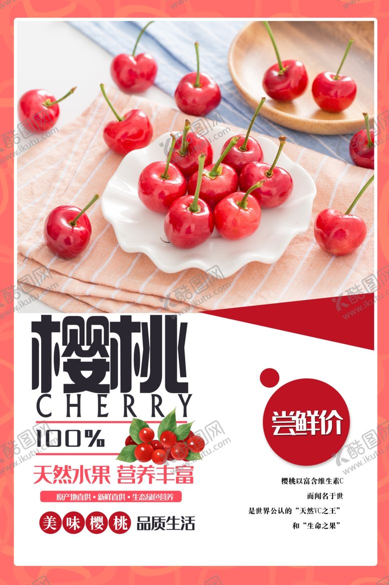 编号：99226110200843042497【酷图网】源文件下载-樱桃