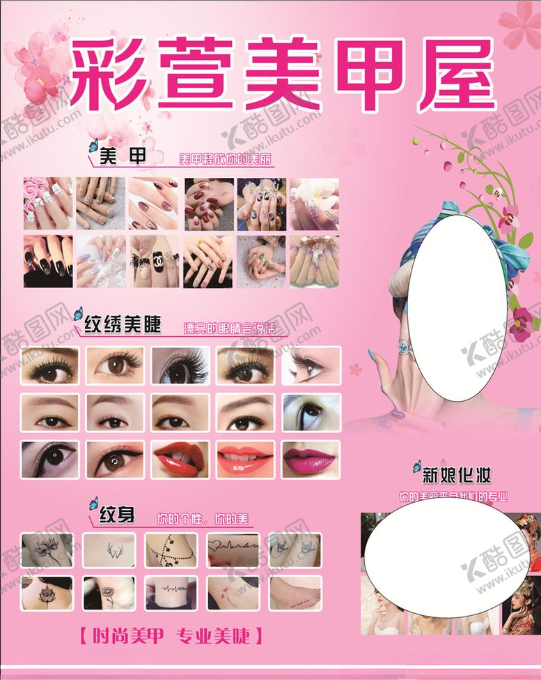 编号：61330606290109255844【酷图网】源文件下载-美甲