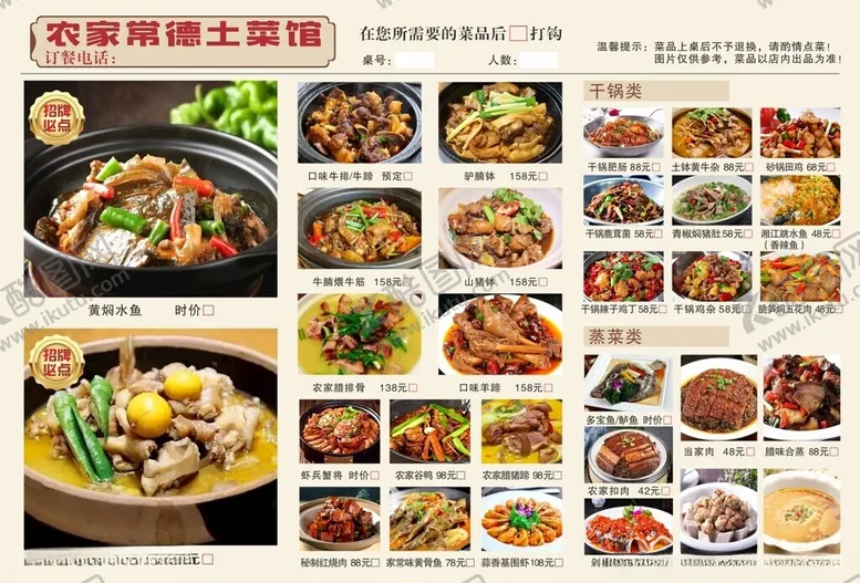 编号：94086301261732552598【酷图网】源文件下载-点菜单