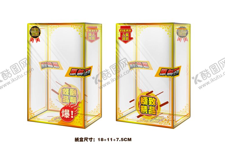 编号：68593409282145360648【酷图网】源文件下载-透明pvc盒包装展开尺寸设计