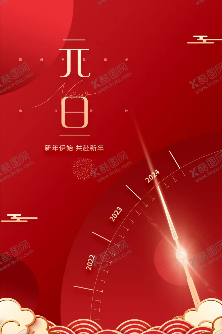 编号：31223402230733143158【酷图网】源文件下载-元旦海报图片