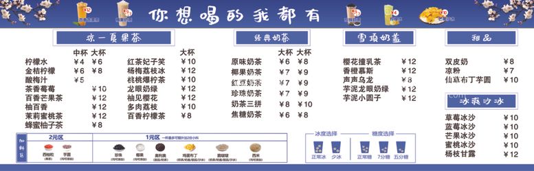 编号：73957812150425541281【酷图网】源文件下载-奶茶菜单