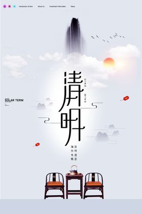 清明节插画