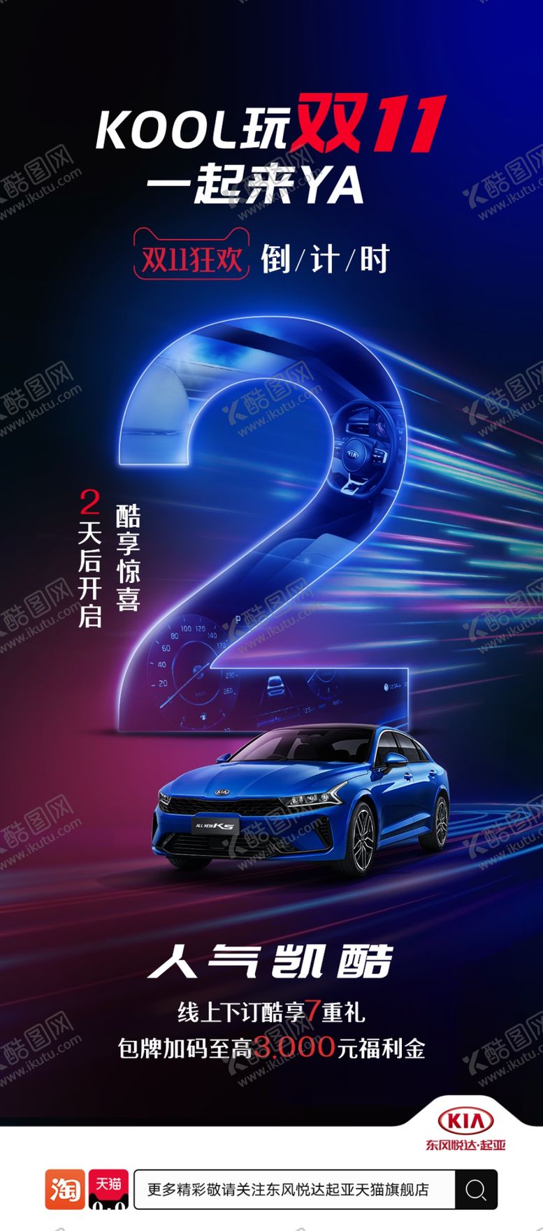 编号：12300805120523543221【酷图网】源文件下载-倒计时展架