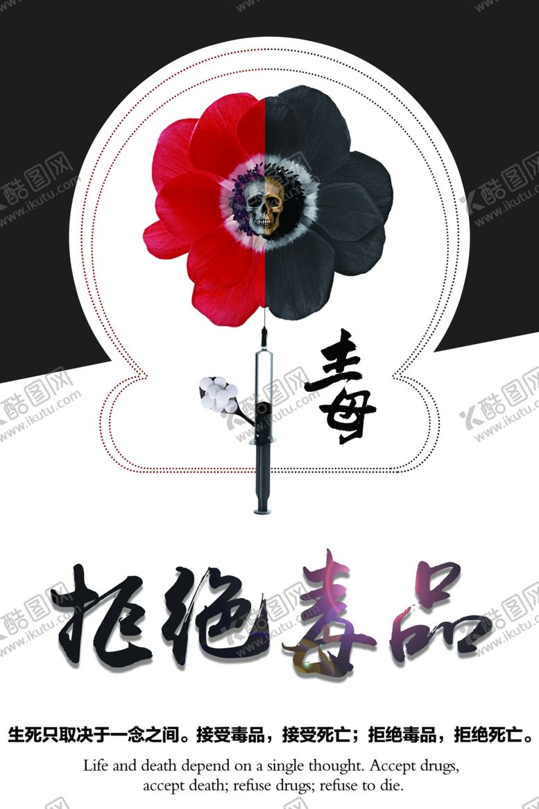 编号：57860509250026552292【酷图网】源文件下载-禁毒禁毒展板禁毒标语禁毒