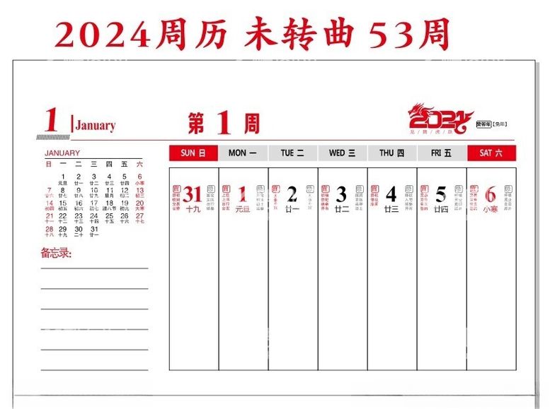 编号：69023912151610469601【酷图网】源文件下载-2024周历