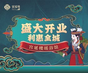 宫延楼盛大开业利惠全城背景