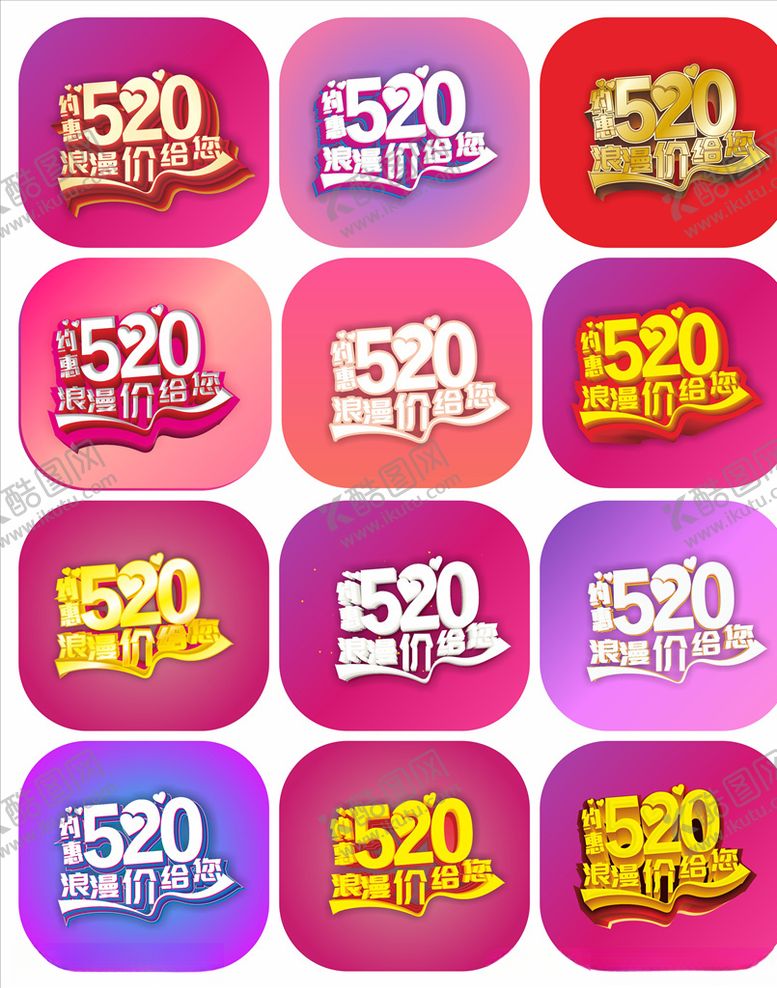 编号：36268309200629172956【酷图网】源文件下载-520浪漫价给你各种标题