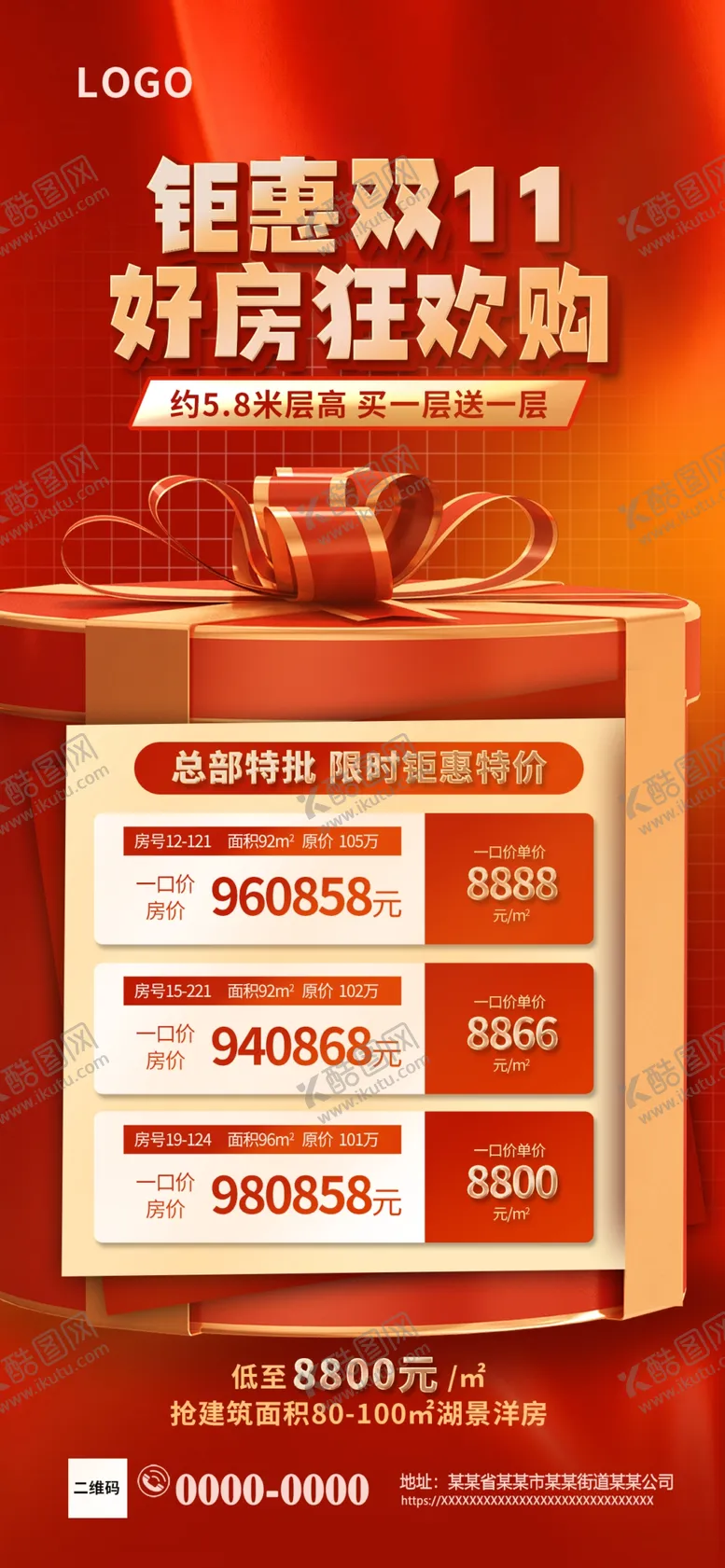 编号：48477312081858399829【酷图网】源文件下载-好房狂欢购展架