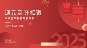 元旦海报宣传图图过年图