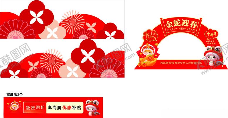 编号：80534002042330086779【酷图网】源文件下载-新年蛇年KT板拱门