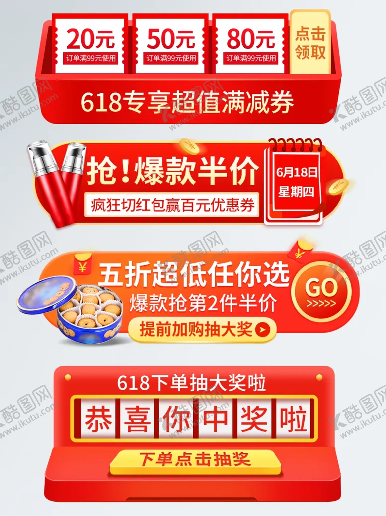 编号：12040606250422484344【酷图网】源文件下载-电商618活动入口胶囊图