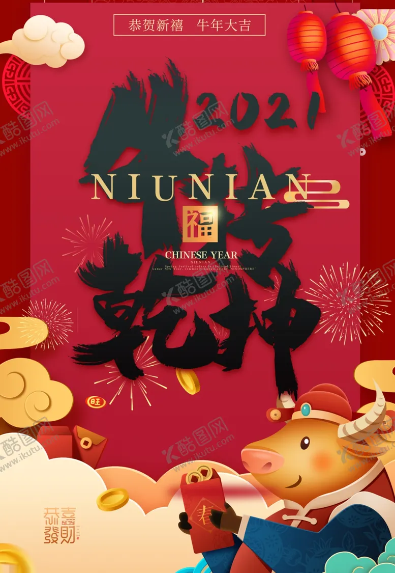 编号：52290304071651513921【酷图网】源文件下载-牛年