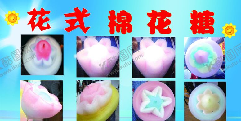 编号：41730711171258422582【酷图网】源文件下载-棉花糖海报
