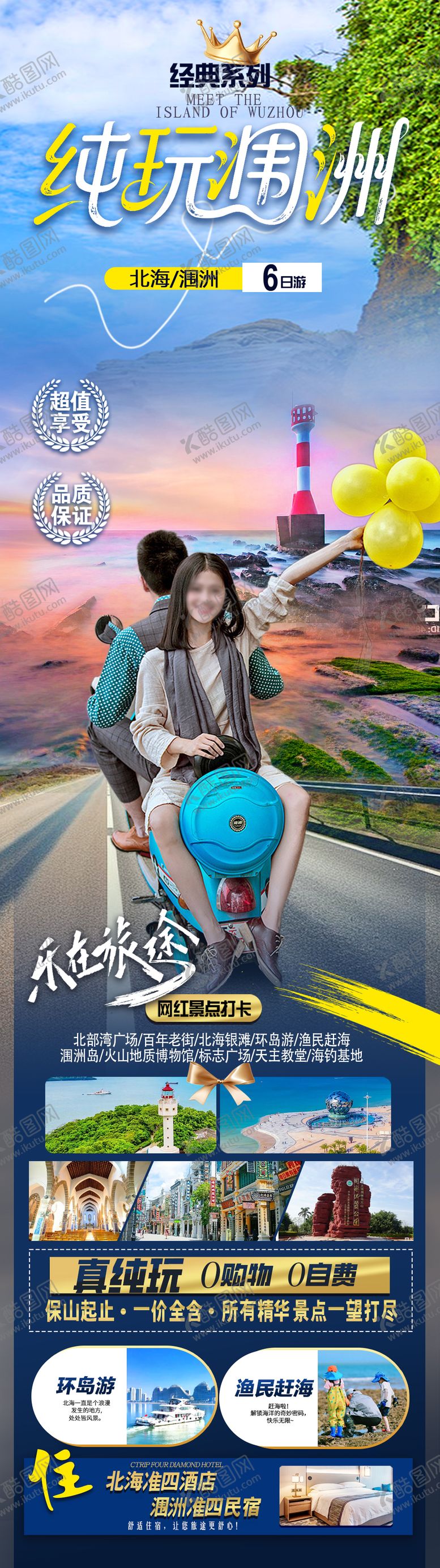 编号：64487504152217284517【酷图网】源文件下载-海景旅游海报 