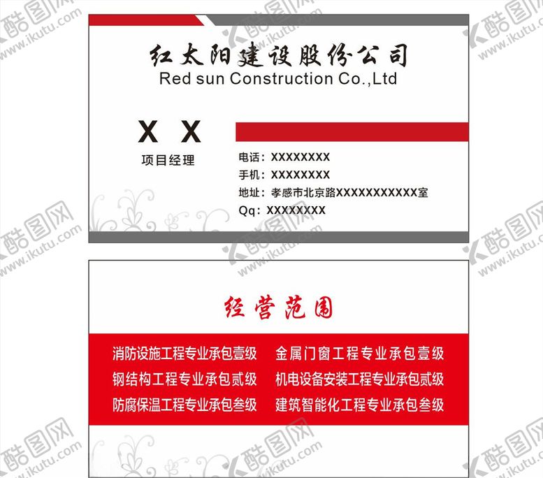 编号：13448307070018224111【酷图网】源文件下载-名片模板