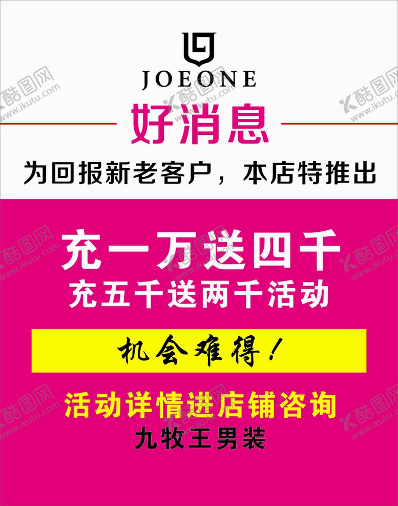 编号：88360801210341231735【酷图网】源文件下载-九牧王男装活动海报