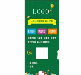 培训班辅导班展架海报