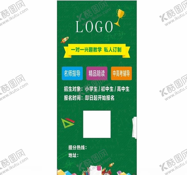 编号：76470310261218167141【酷图网】源文件下载-培训班辅导班展架海报