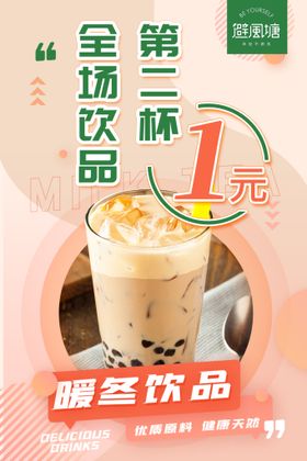 奶茶店新年宣传活动海报