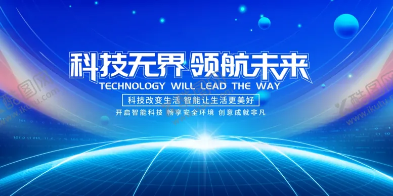 编号：32532109211527394502【酷图网】源文件下载-科技领航