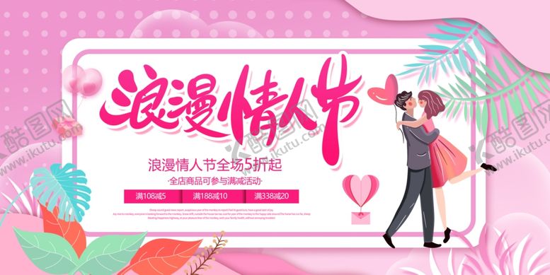 编号：90943810021258489384【酷图网】源文件下载-浪漫情人节