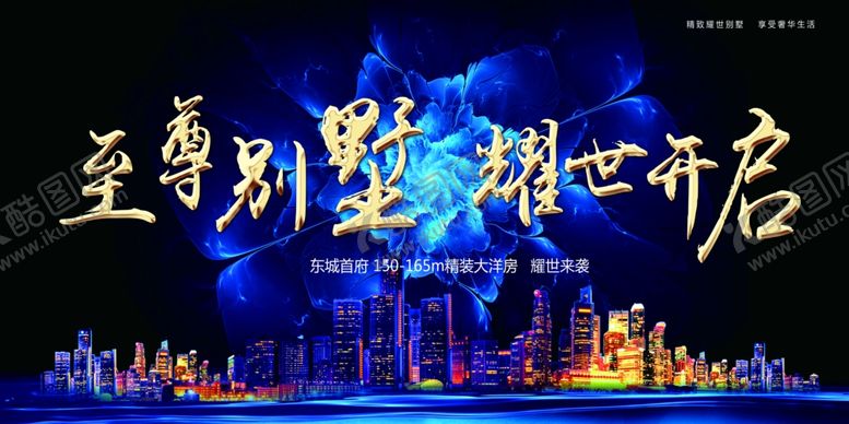 编号：48342105151632005259【酷图网】源文件下载-房地产广告图片