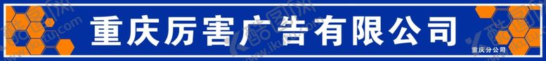 编号：20729405101721575874【酷图网】源文件下载-广告公司店招招牌