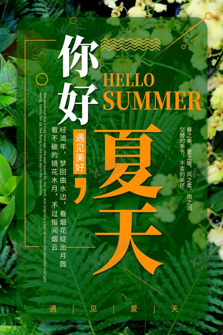 编号：79185406300634141011【酷图网】源文件下载-夏天海报