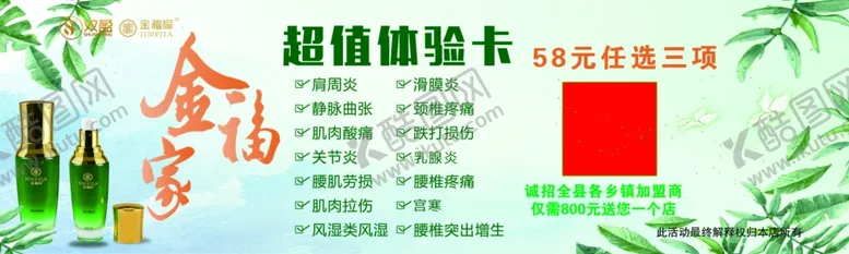 编号：79567607021109342366【酷图网】源文件下载-金福家体验卡