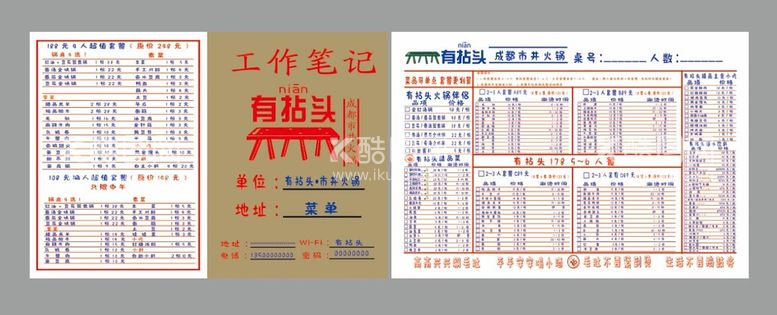 编号：11609311200612508088【酷图网】源文件下载-火锅菜单