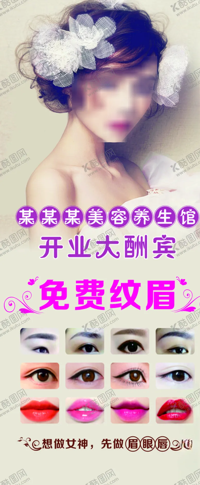 编号：11601404140410356813【酷图网】源文件下载-免费纹眉