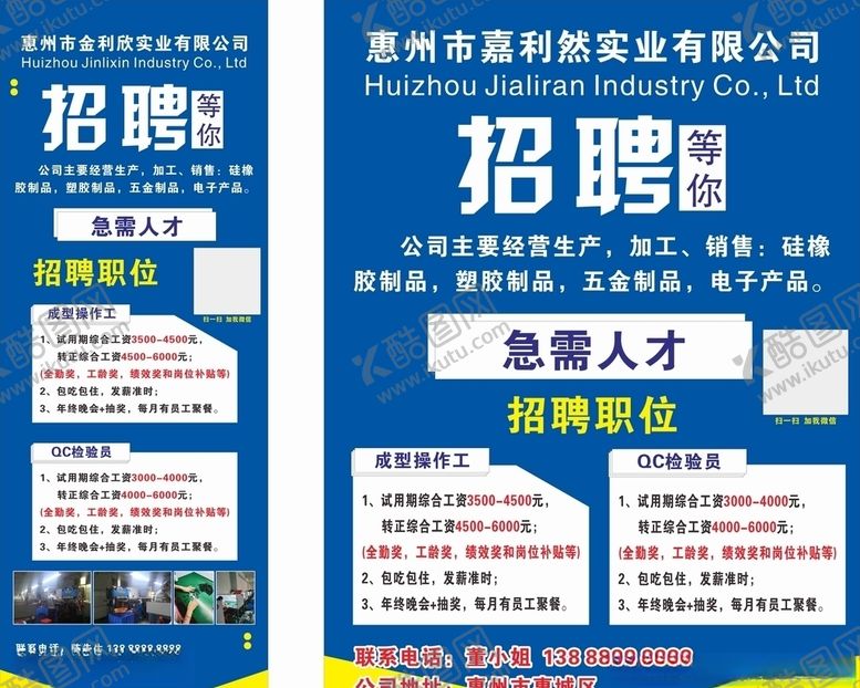 编号：39104509192001102164【酷图网】源文件下载-招聘