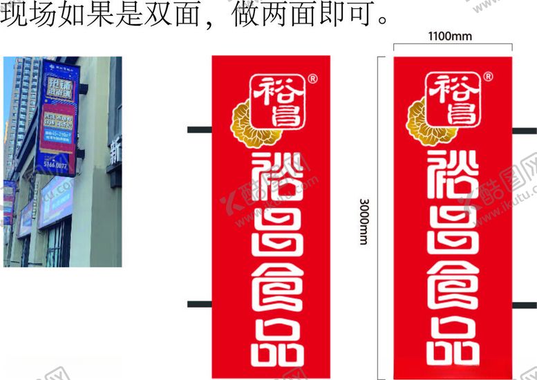 编号：54643402271754392400【酷图网】源文件下载-裕昌食品